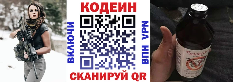 Кодеин Purple Drank  Купить где  Каменск-Шахтинский 